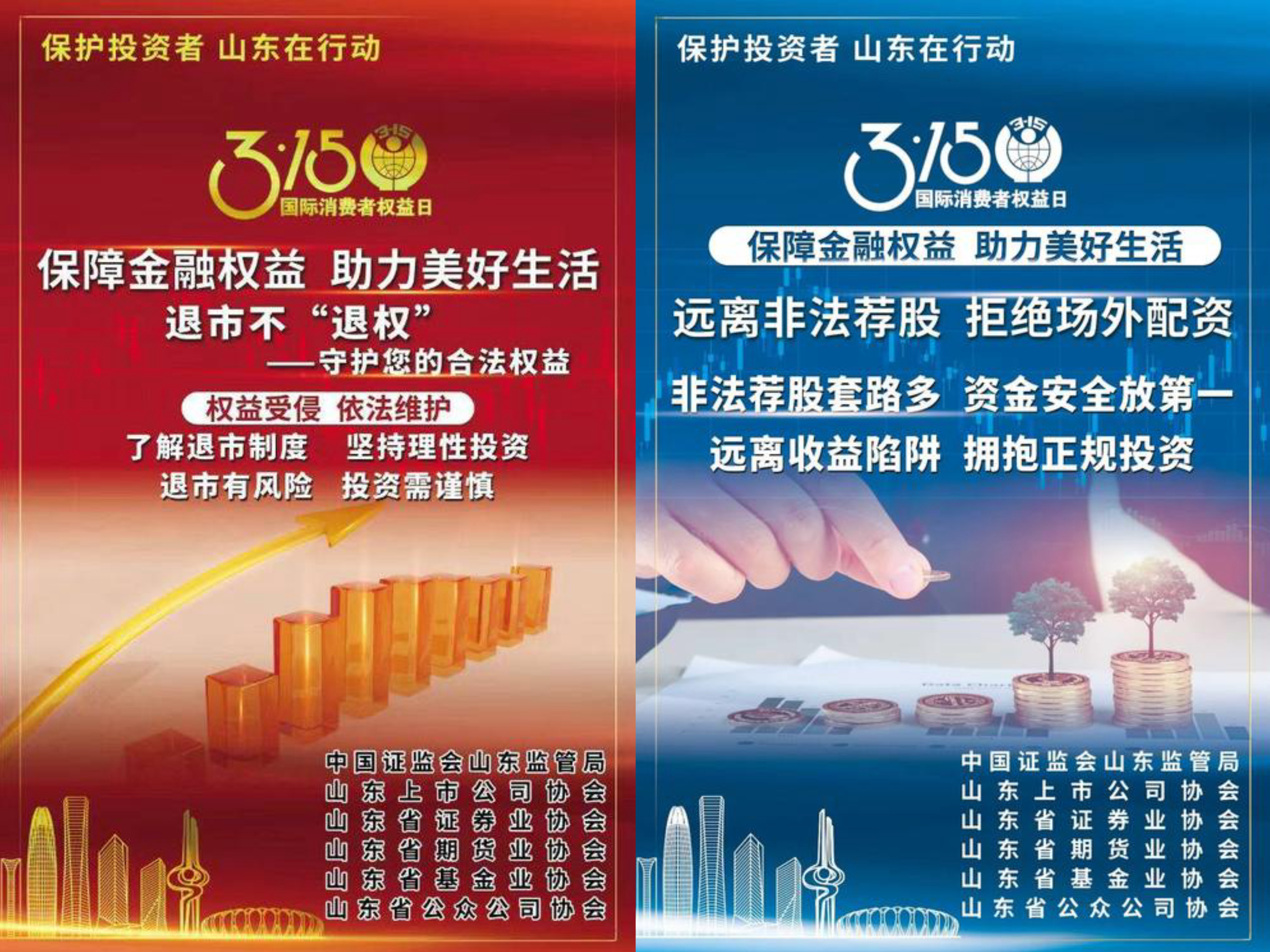 2025年3.15投资者保护教育宣传活动